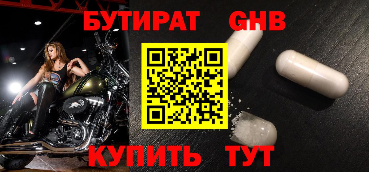 Бутират  Бутират жидкий экстази  Вход с VPN  Лыткарино 