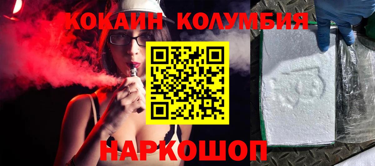 КОКАИН Columbia Лыткарино