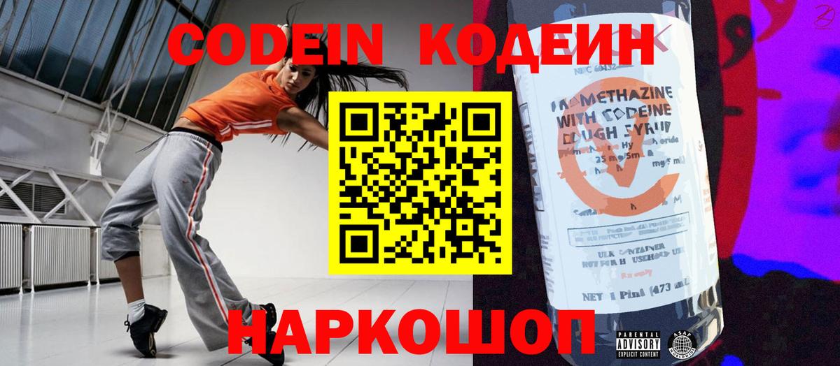 Кодеин напиток Lean (лин)  Вход с VPN  Лыткарино 