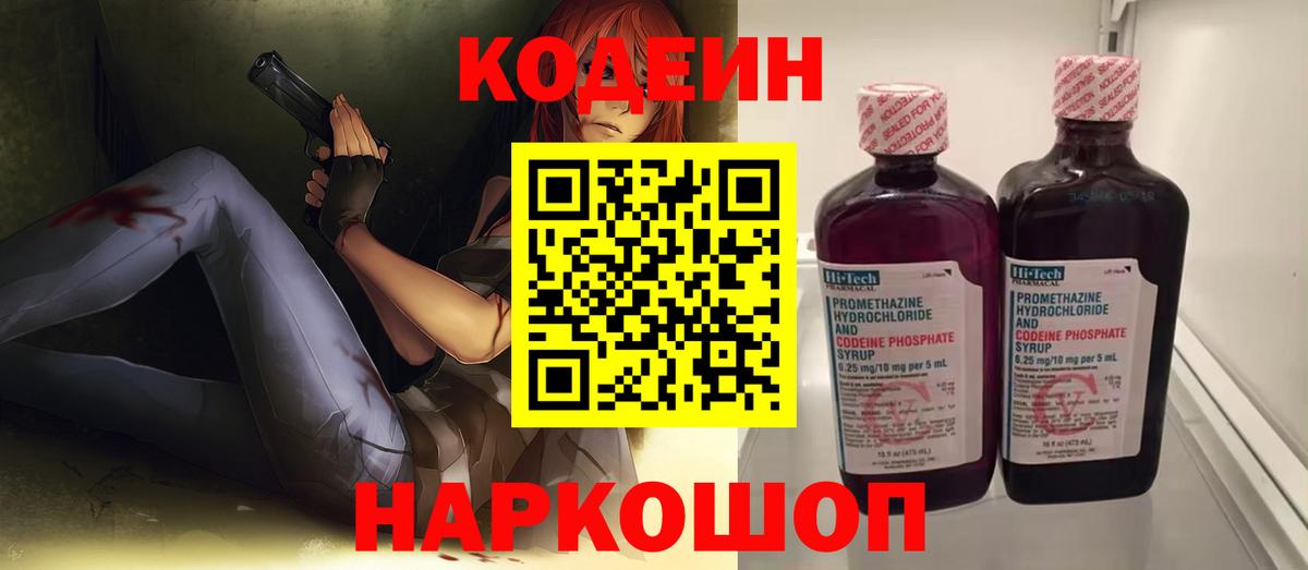 Кодеиновый сироп Lean напиток Lean (лин) Лыткарино