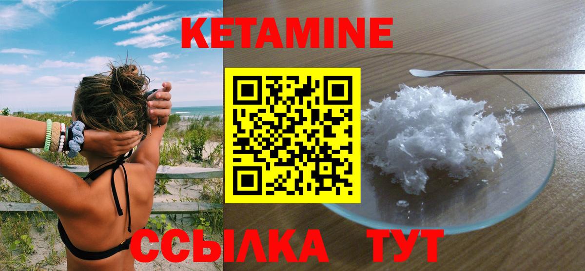 КЕТАМИН VHQ Лыткарино
