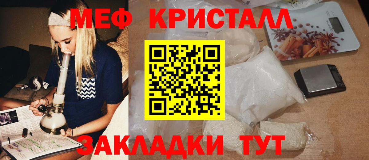 МЕФ кристаллы Лыткарино